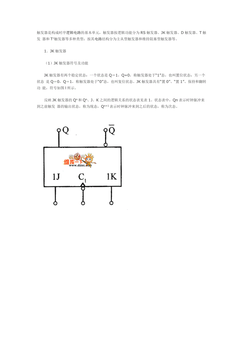 触发器是构成时序逻辑电路的基本单元_第1页