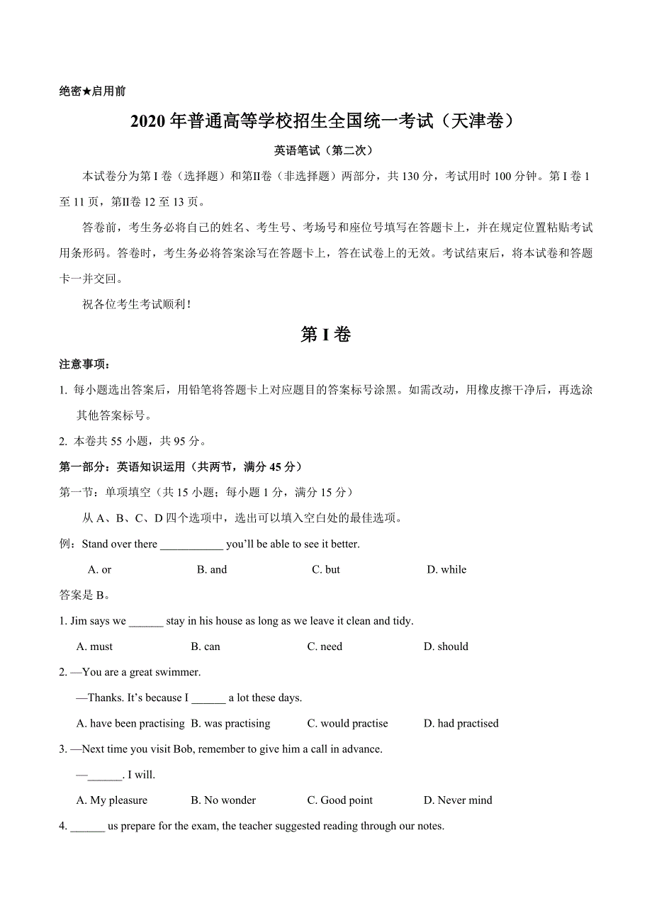 2020年天津卷英语高考试题文档版(含答案)_第1页