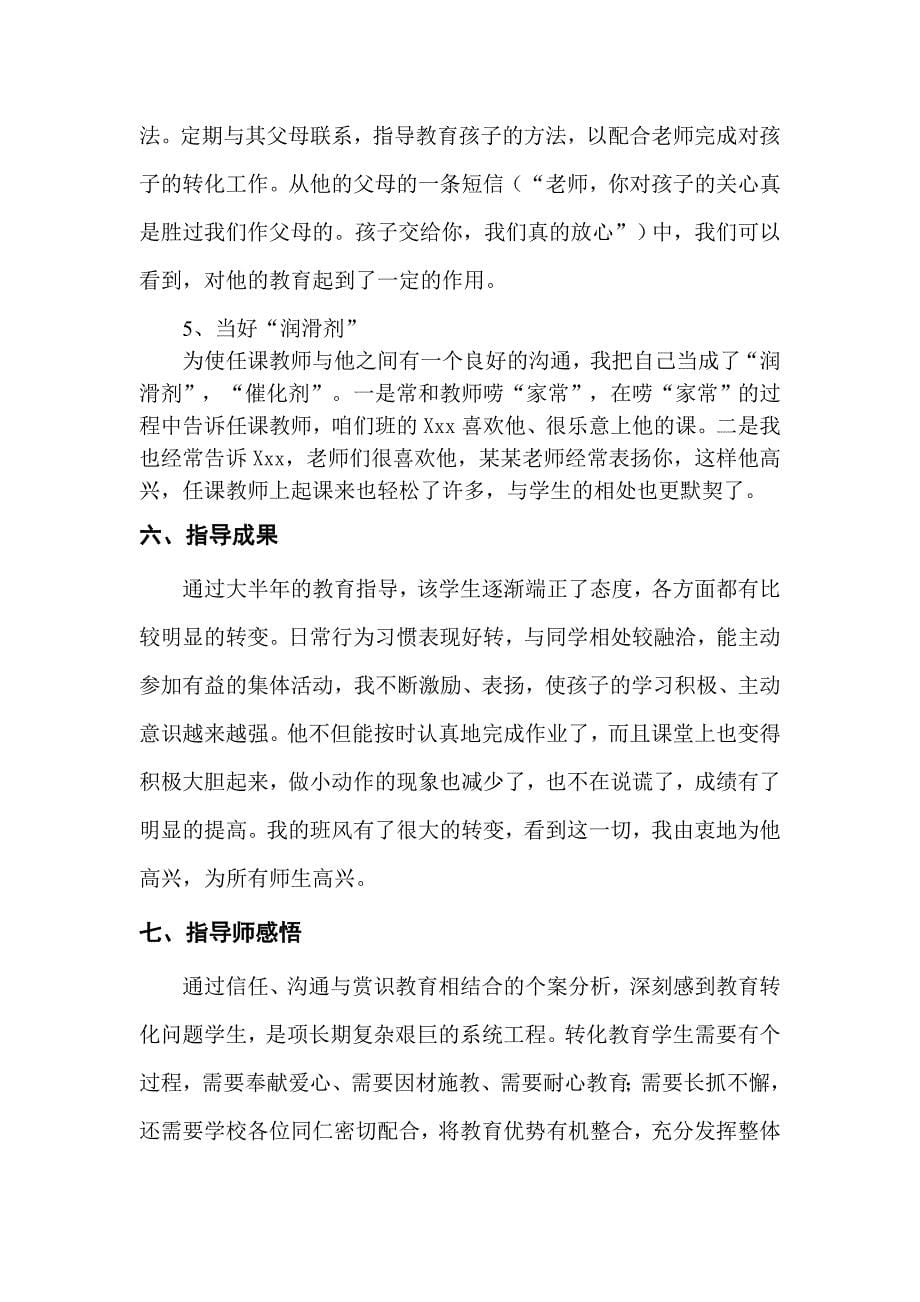 培养孩子习惯从.doc_第5页