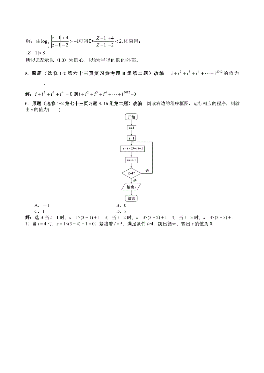 新编【人教A版】高中数学：选修11、12课本例题习题改编含答案_第2页