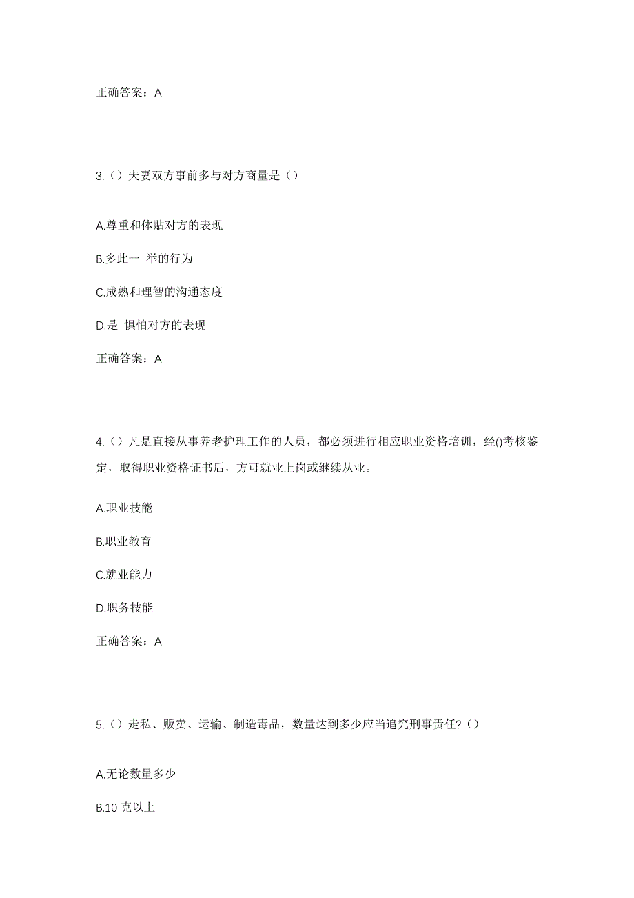 2023年贵州省安顺市紫云县四大寨乡新寨村社区工作人员考试模拟题及答案_第2页