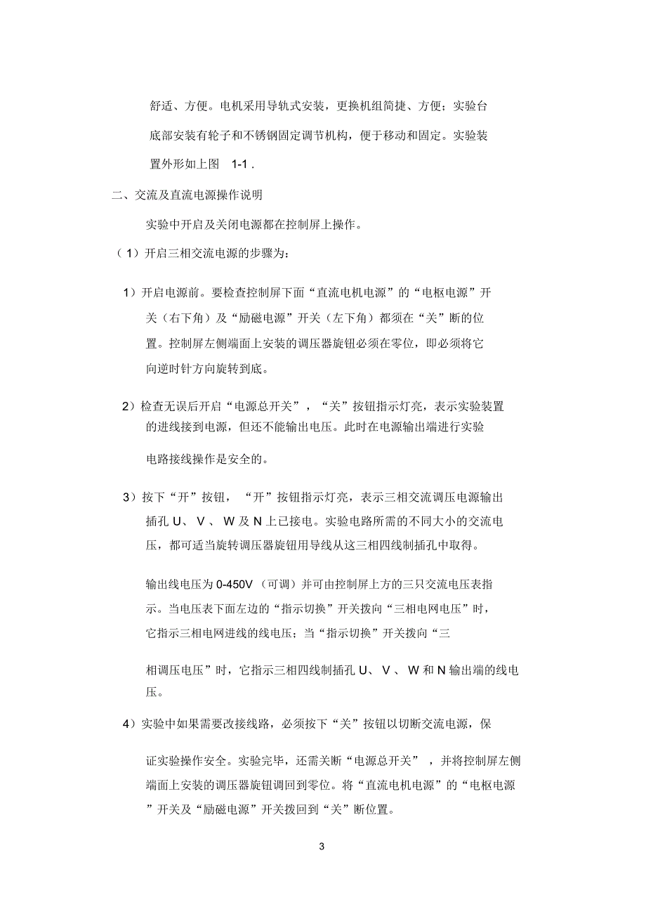 电机及电力拖动试验指导书-机械与储运工程学院-中国石油大学北京_第4页