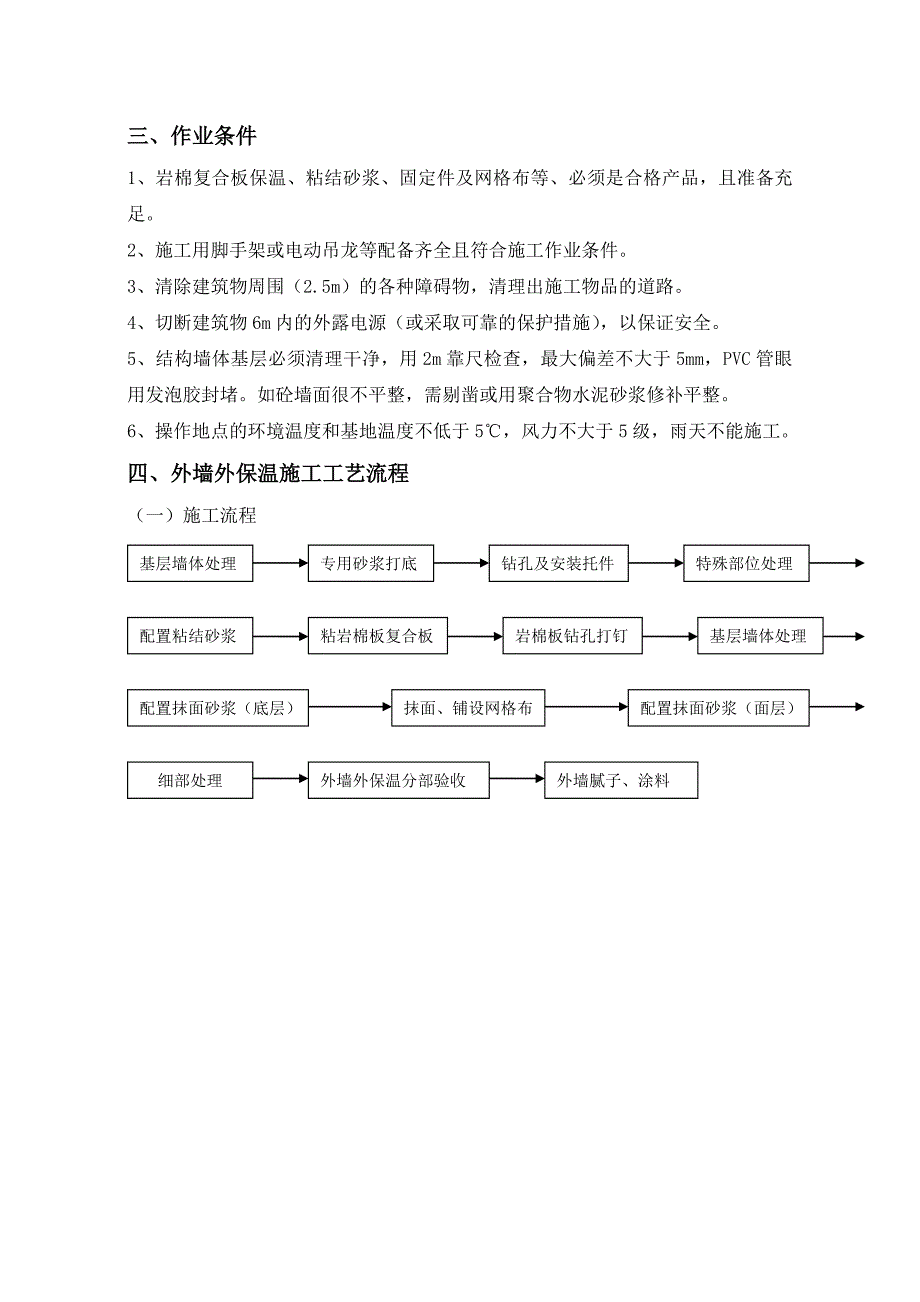 外墙岩棉复合板保温施工方案_第3页