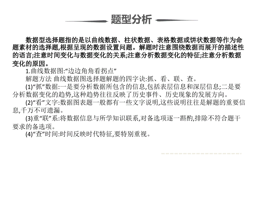 高考题型分类突破ppt课件：通过选材区分的不同类型选择题数据型_第3页