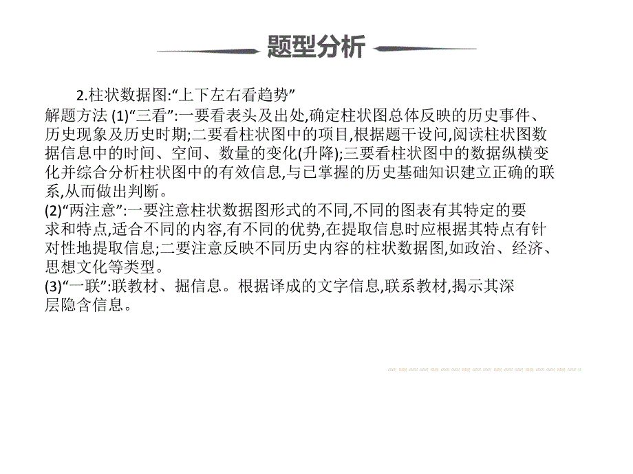 高考题型分类突破ppt课件：通过选材区分的不同类型选择题数据型_第4页