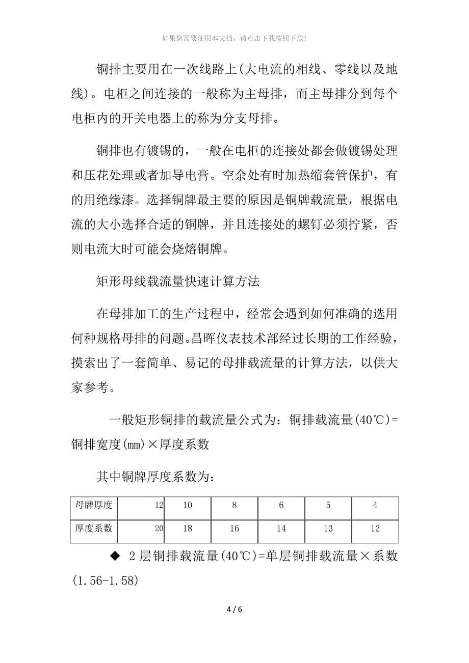 铜排载流量对照表_第5页