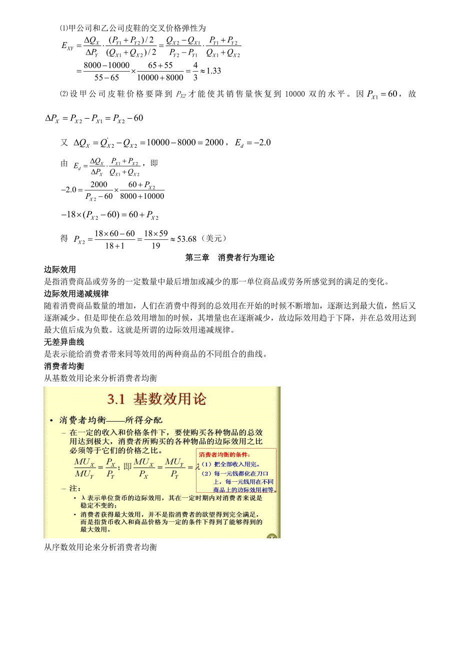 西方经济学复习资料_第3页