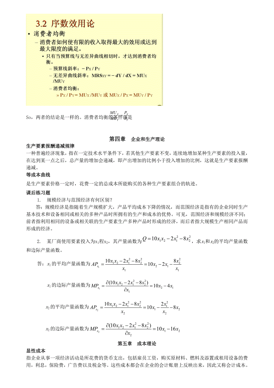 西方经济学复习资料_第4页