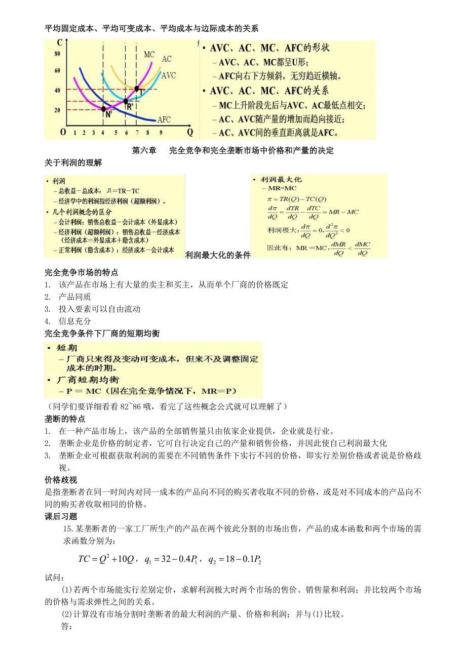 西方经济学复习资料_第5页