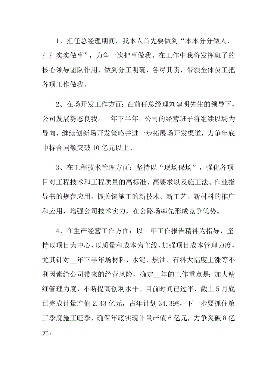 （精选）总经理就职演讲稿4篇_第3页