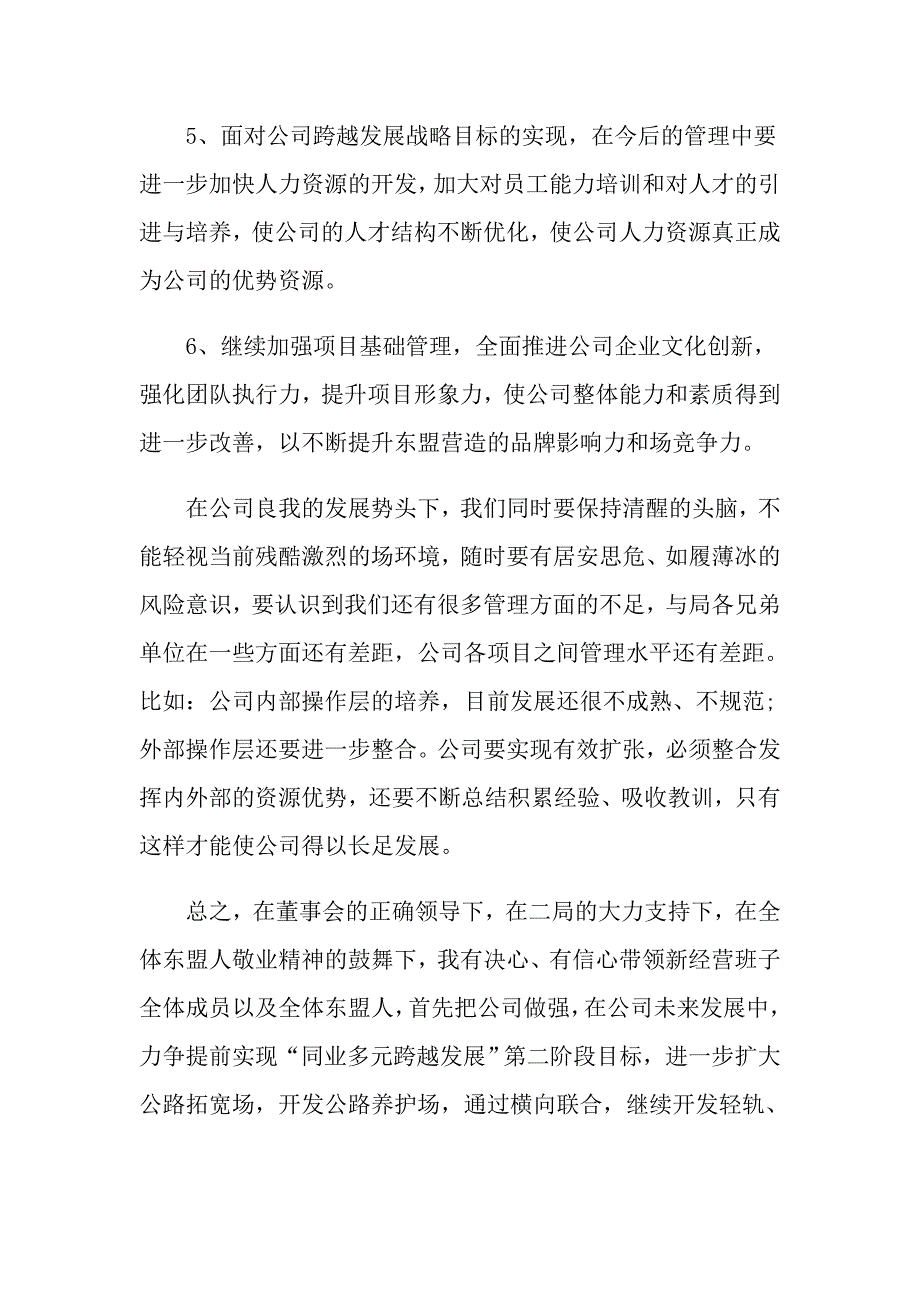 （精选）总经理就职演讲稿4篇_第4页