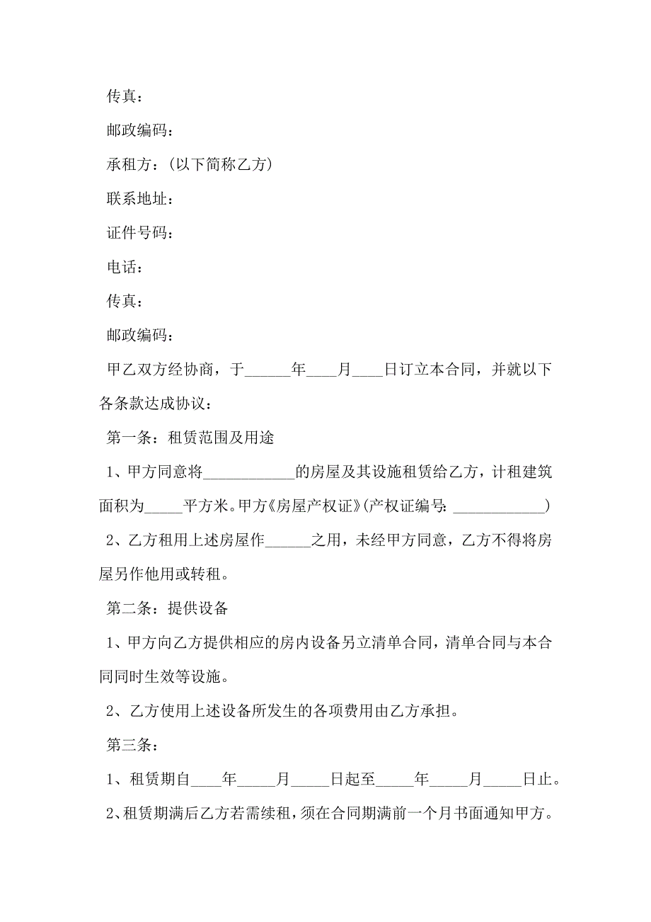 深圳房屋租赁合同2篇_第4页