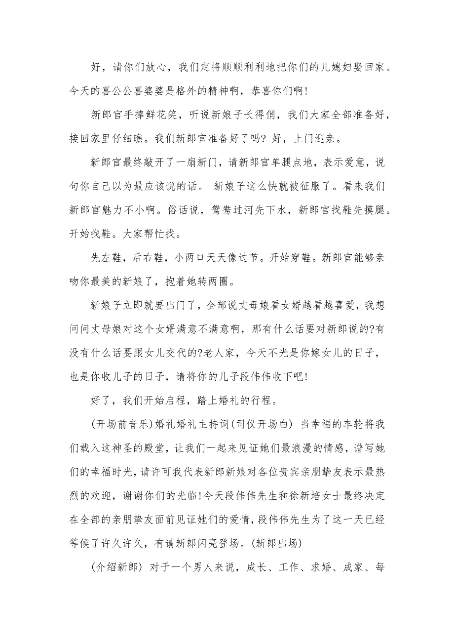 婚庆主持词简单婚庆主持词_第2页