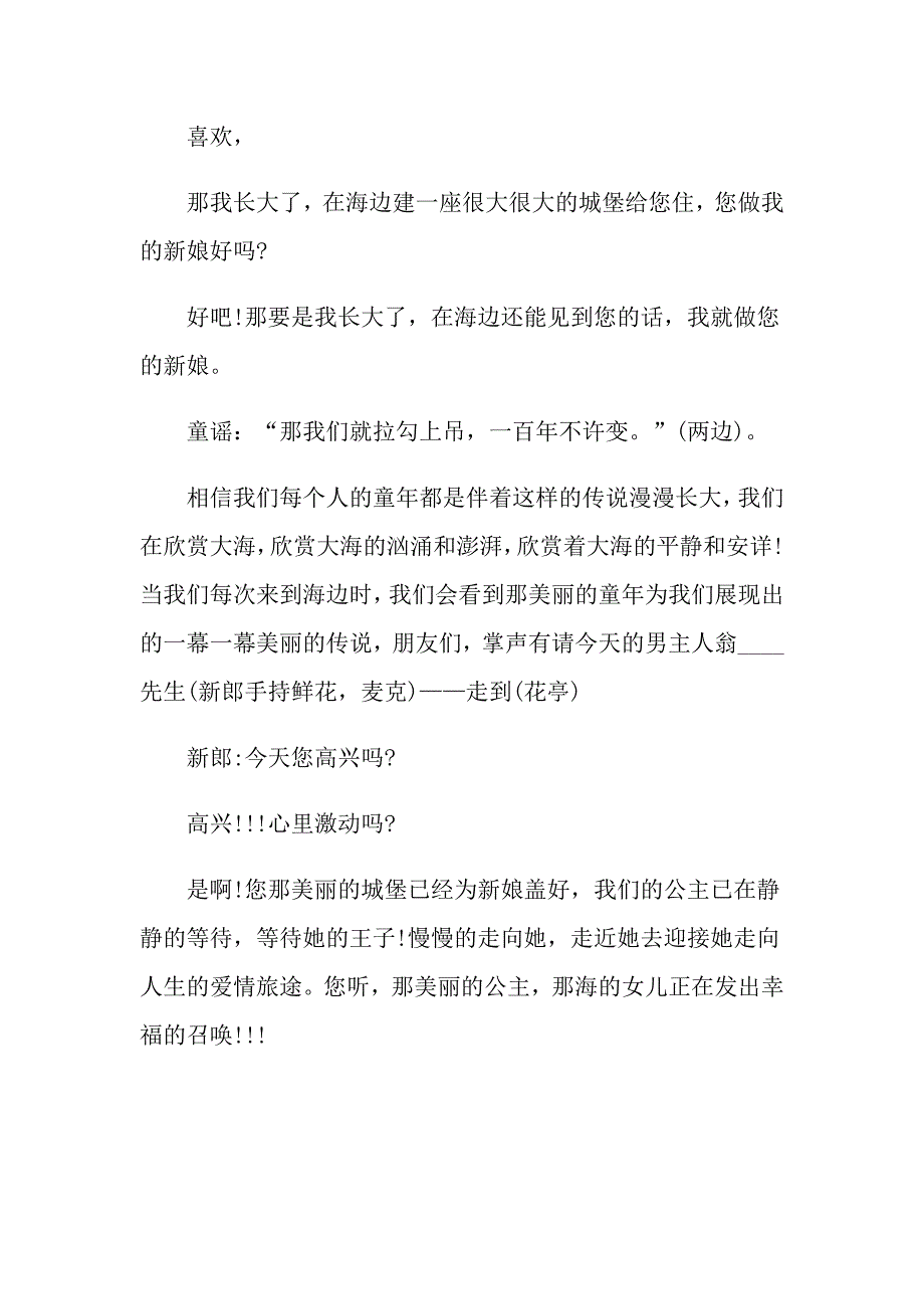 2022年婚礼主持词汇总十篇【精选】_第2页