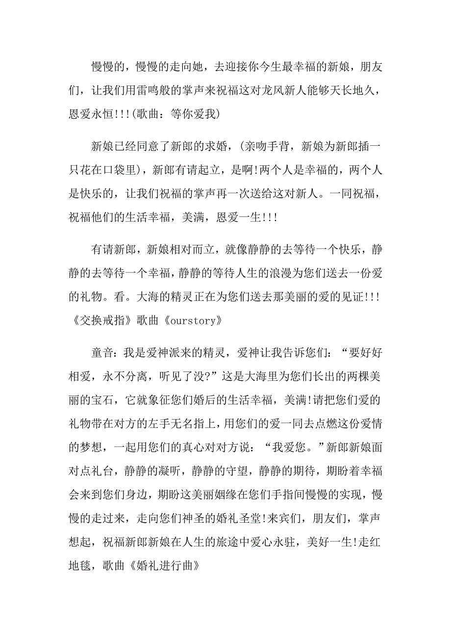 2022年婚礼主持词汇总十篇【精选】_第3页