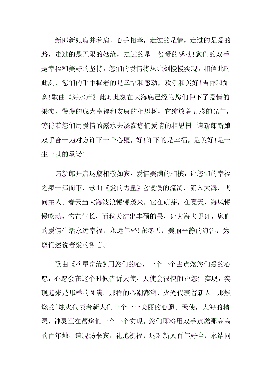2022年婚礼主持词汇总十篇【精选】_第4页