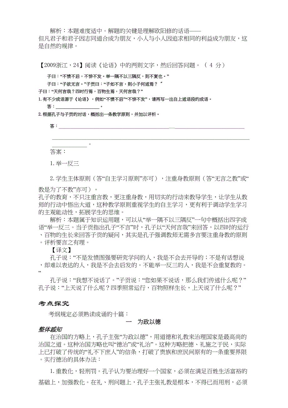 浙江高考《〈论语〉选读》考点复习资料(DOC 15页)_第3页