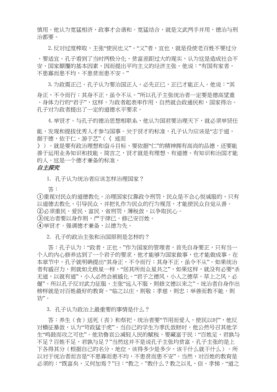 浙江高考《〈论语〉选读》考点复习资料(DOC 15页)_第4页