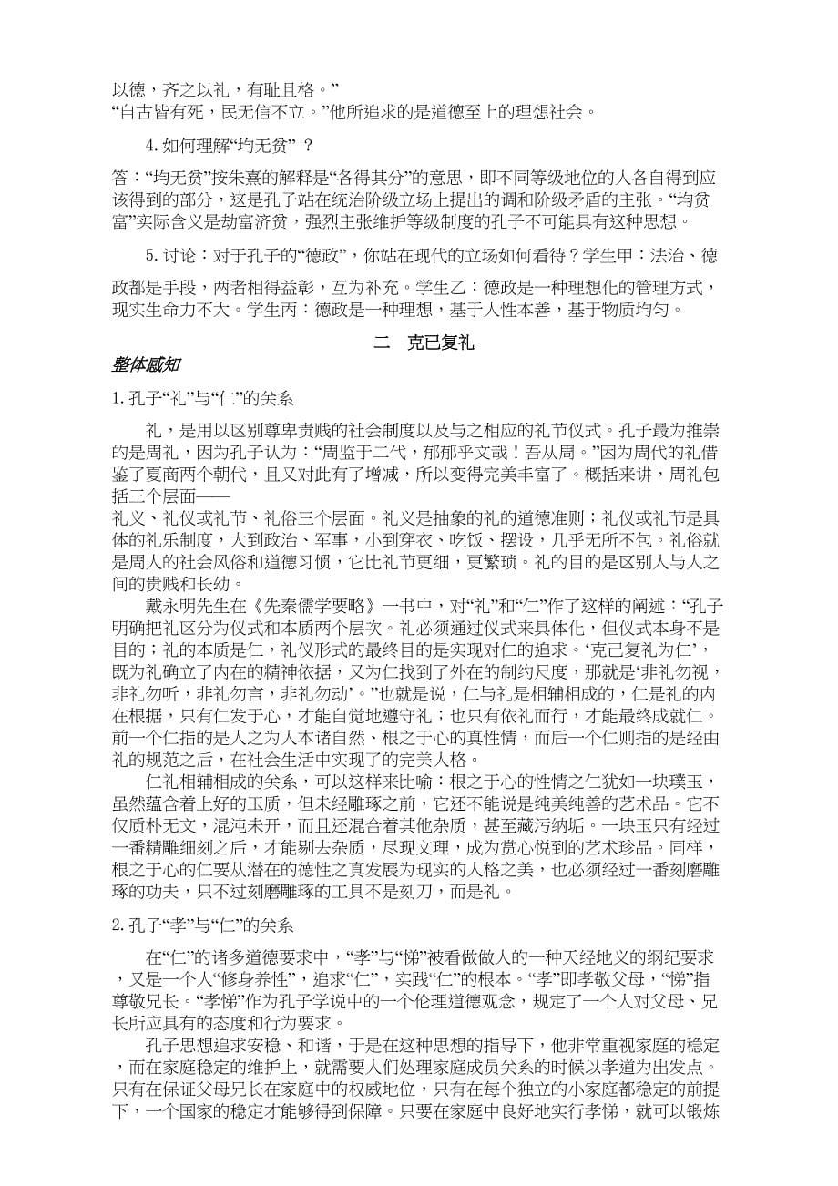 浙江高考《〈论语〉选读》考点复习资料(DOC 15页)_第5页