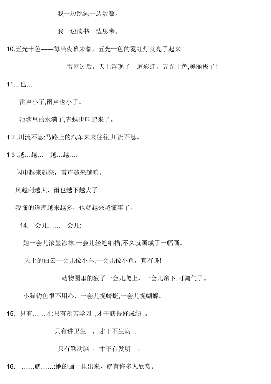 二年级造句_第2页