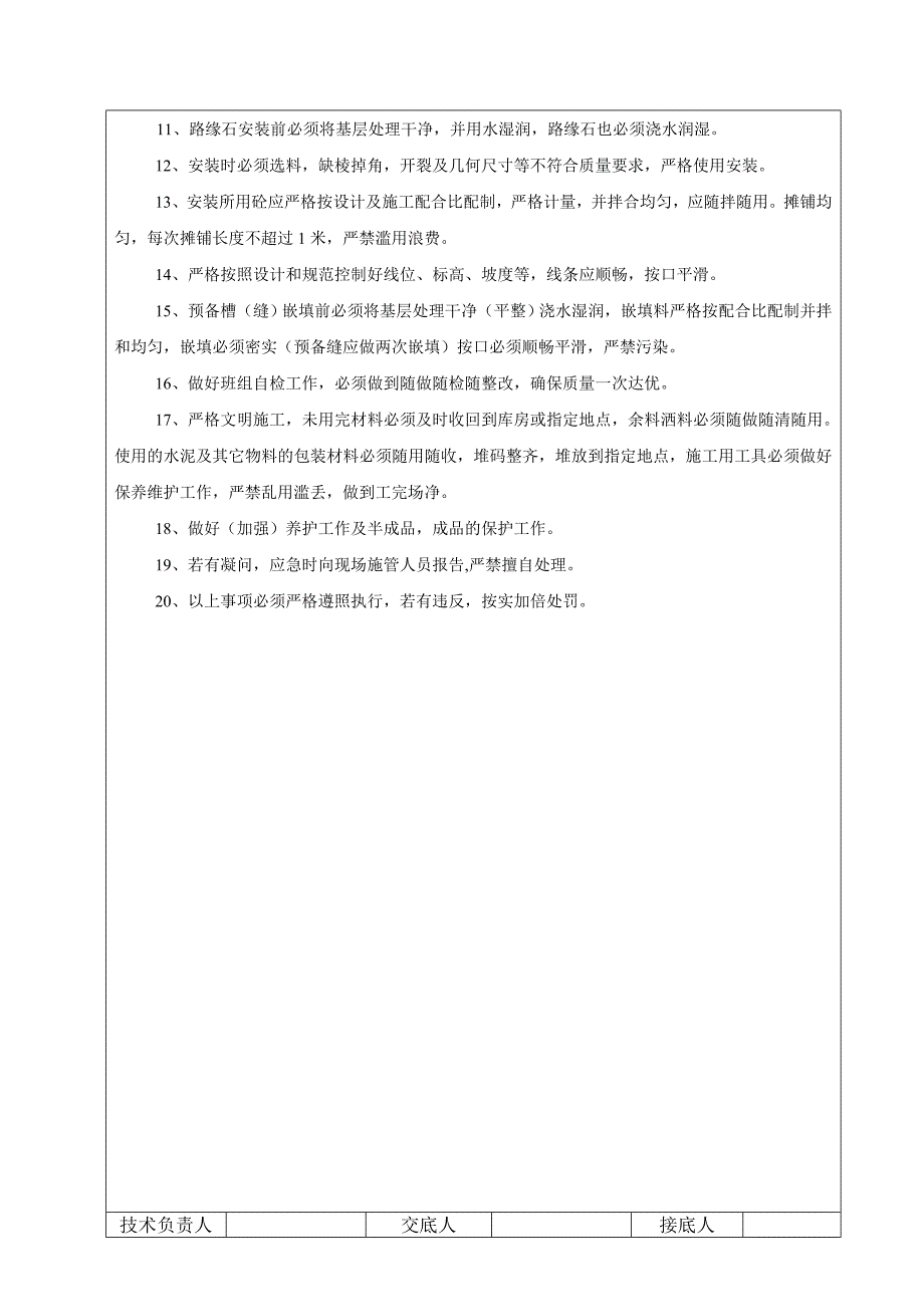 路缘石安砌施工技术交底.doc_第2页