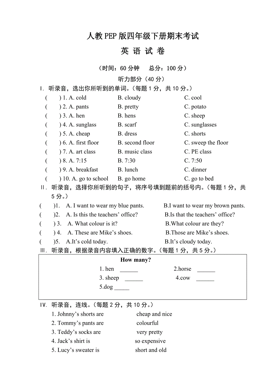 人教PEP版英语四年级下册期末测试卷含答案听力_第1页