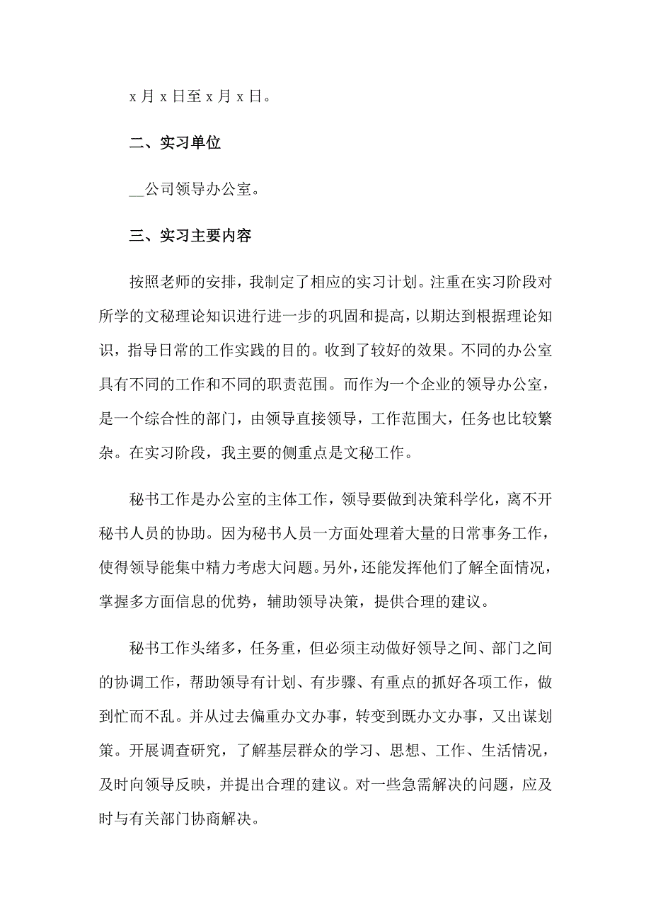 2023顶岗实习报告汇总十篇（可编辑）_第5页