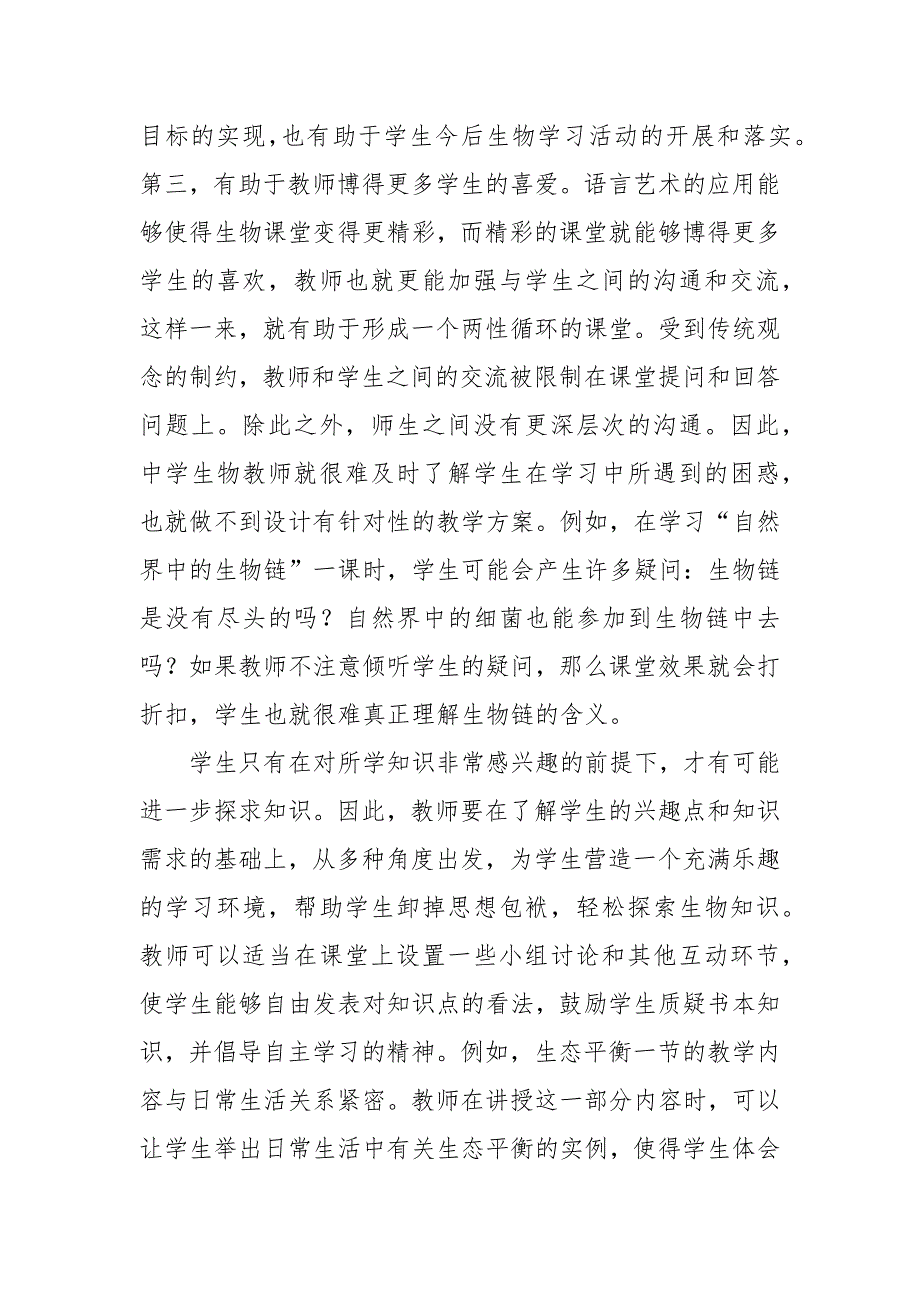 浅议中学生物课堂设疑教学美好前景的创造教研课题论文开题中期结题报告教学反思经验交流.docx_第2页