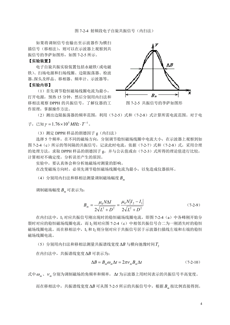 射频法测电子自旋共振实验_第4页