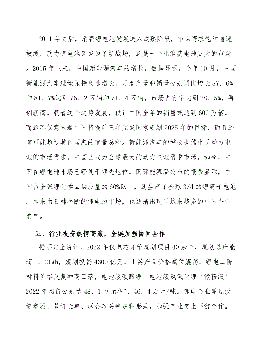 锂电池行业不利因素分析_第3页