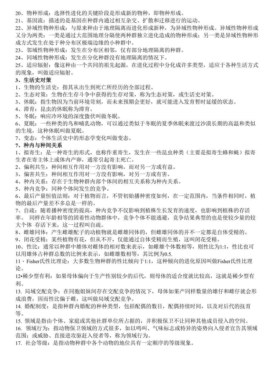 基础生态学复习资料_第5页