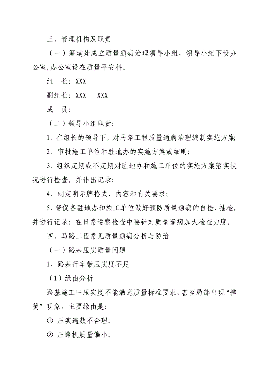 质量通病治理活动实施细则_第3页