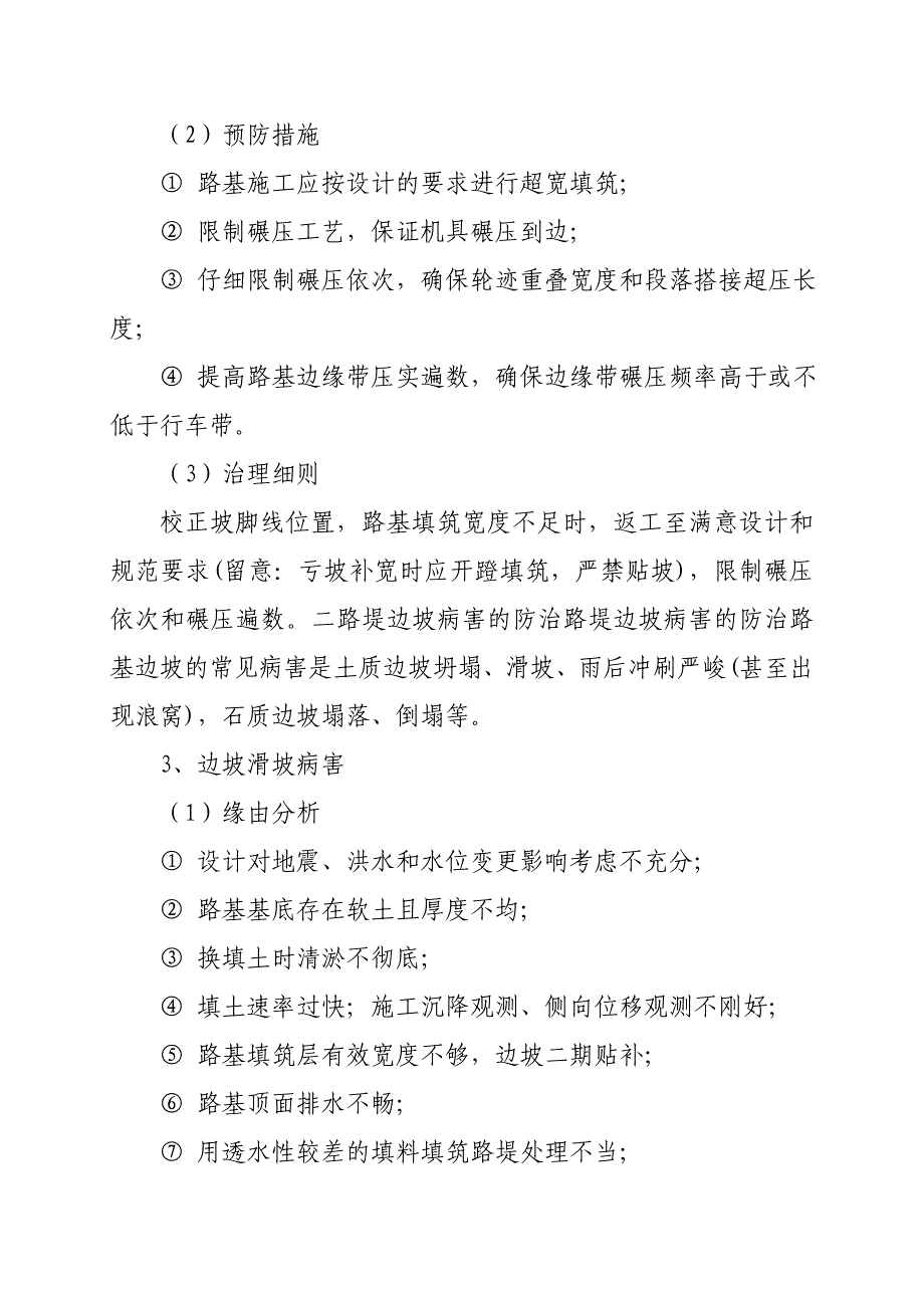 质量通病治理活动实施细则_第5页