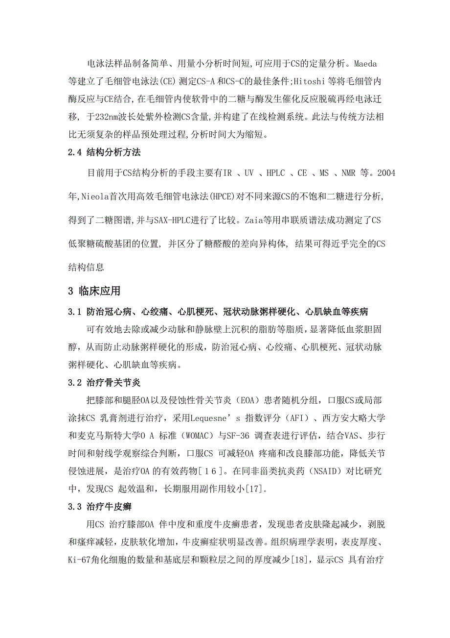 硫酸软骨素文献综述.doc_第3页