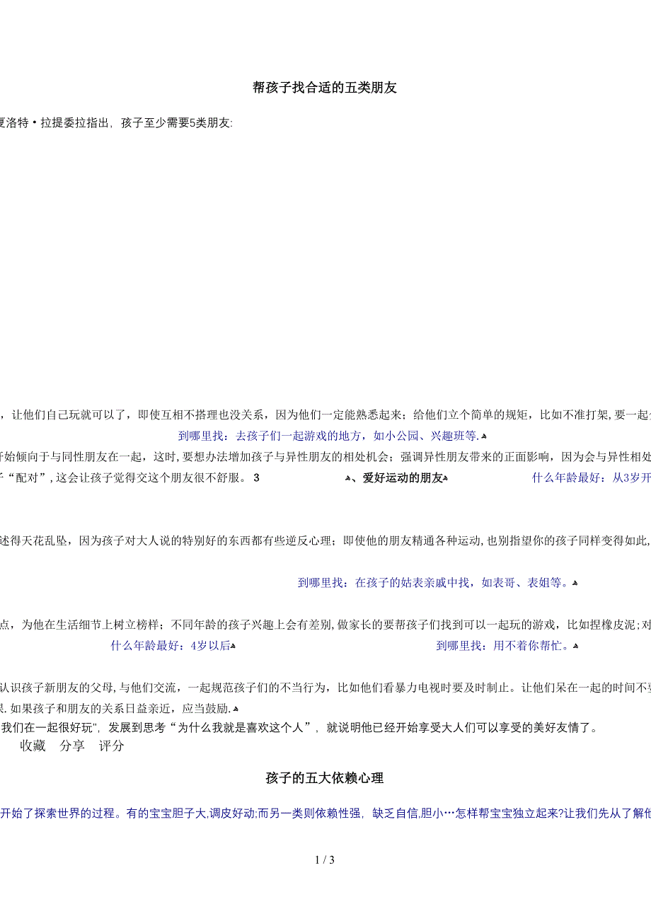 帮孩子找合适的五类朋友_第1页