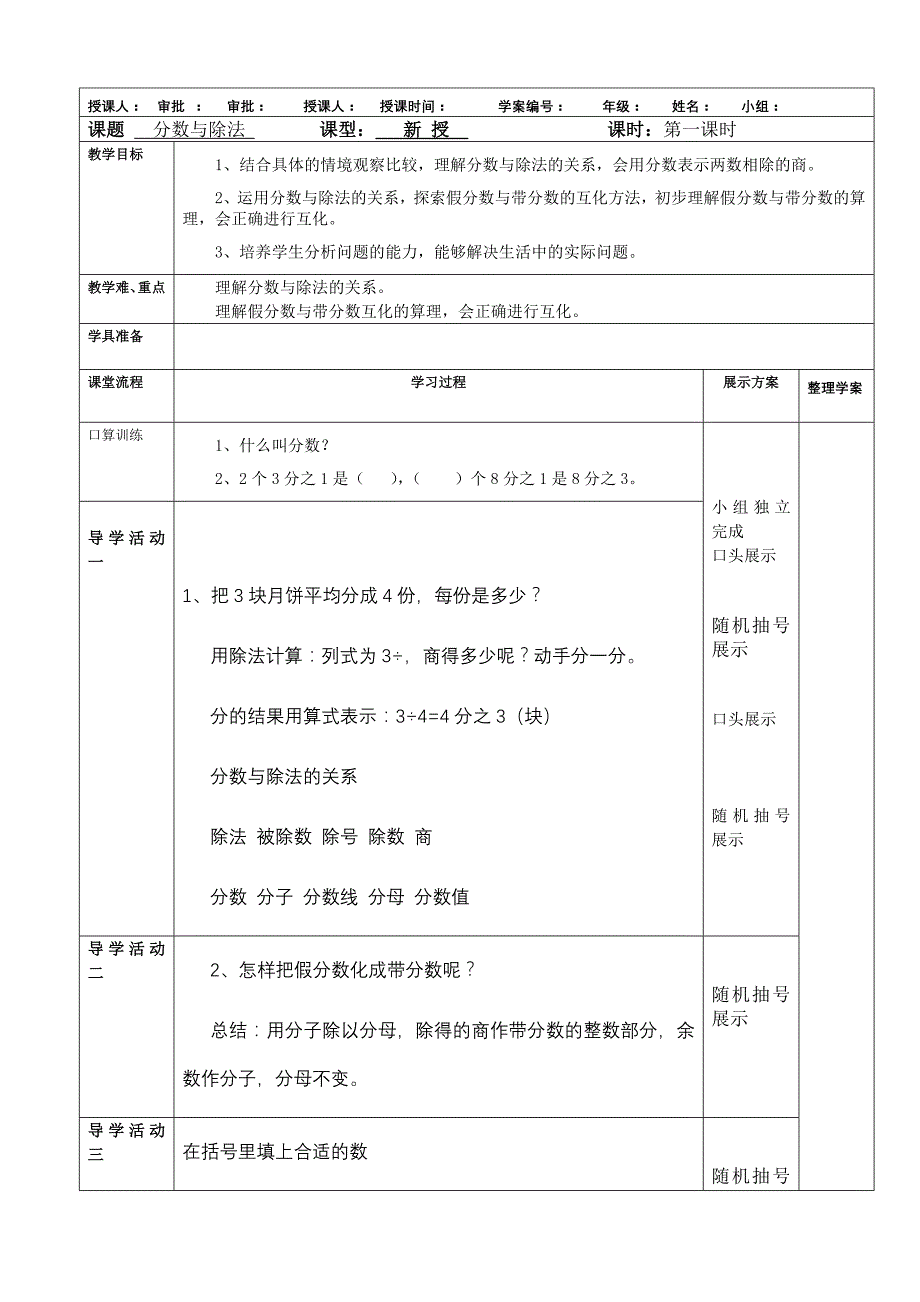 北师大版小学数学五年级上册数学《分数》导学案_第4页