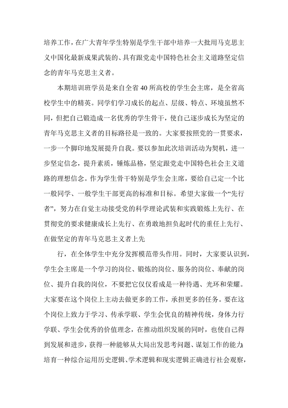 青马工程开班仪式上的讲话_第2页