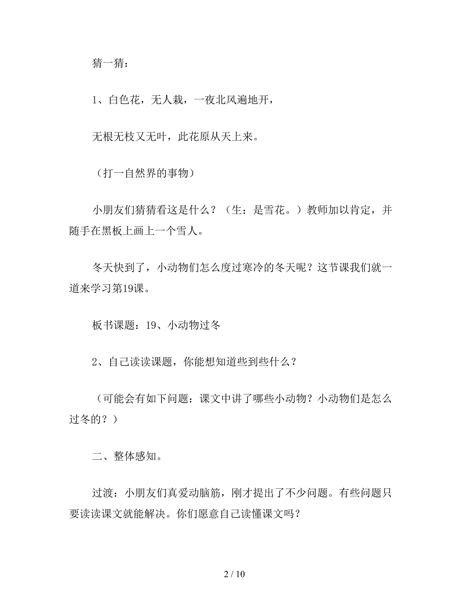 【教育资料】二年级语文下《小动物过冬》教学.doc_第2页