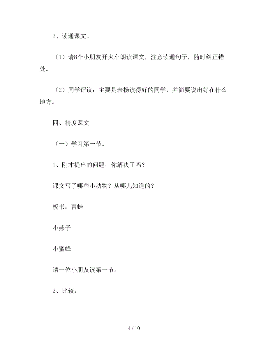 【教育资料】二年级语文下《小动物过冬》教学.doc_第4页