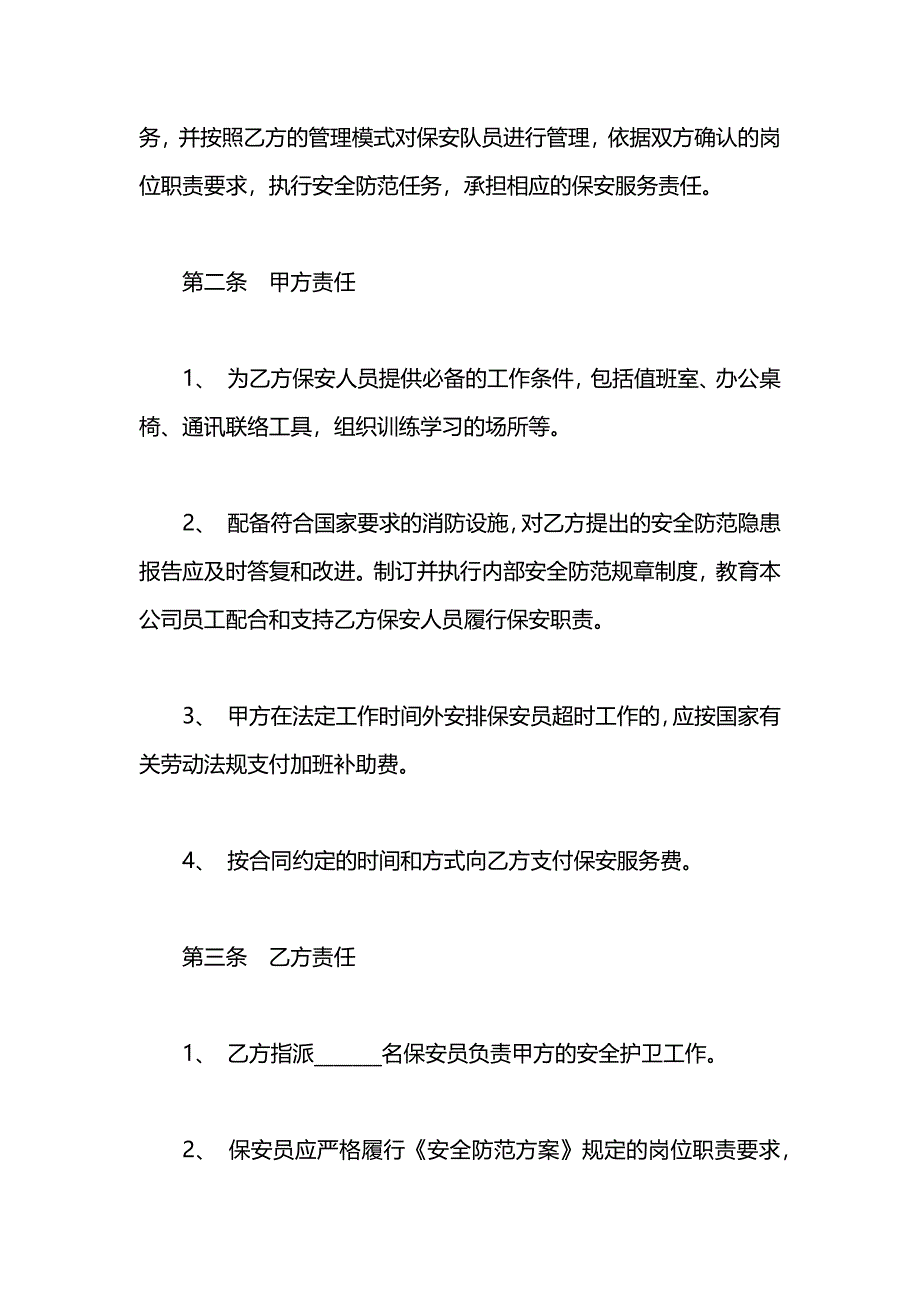 关于保安的服务合同_第2页