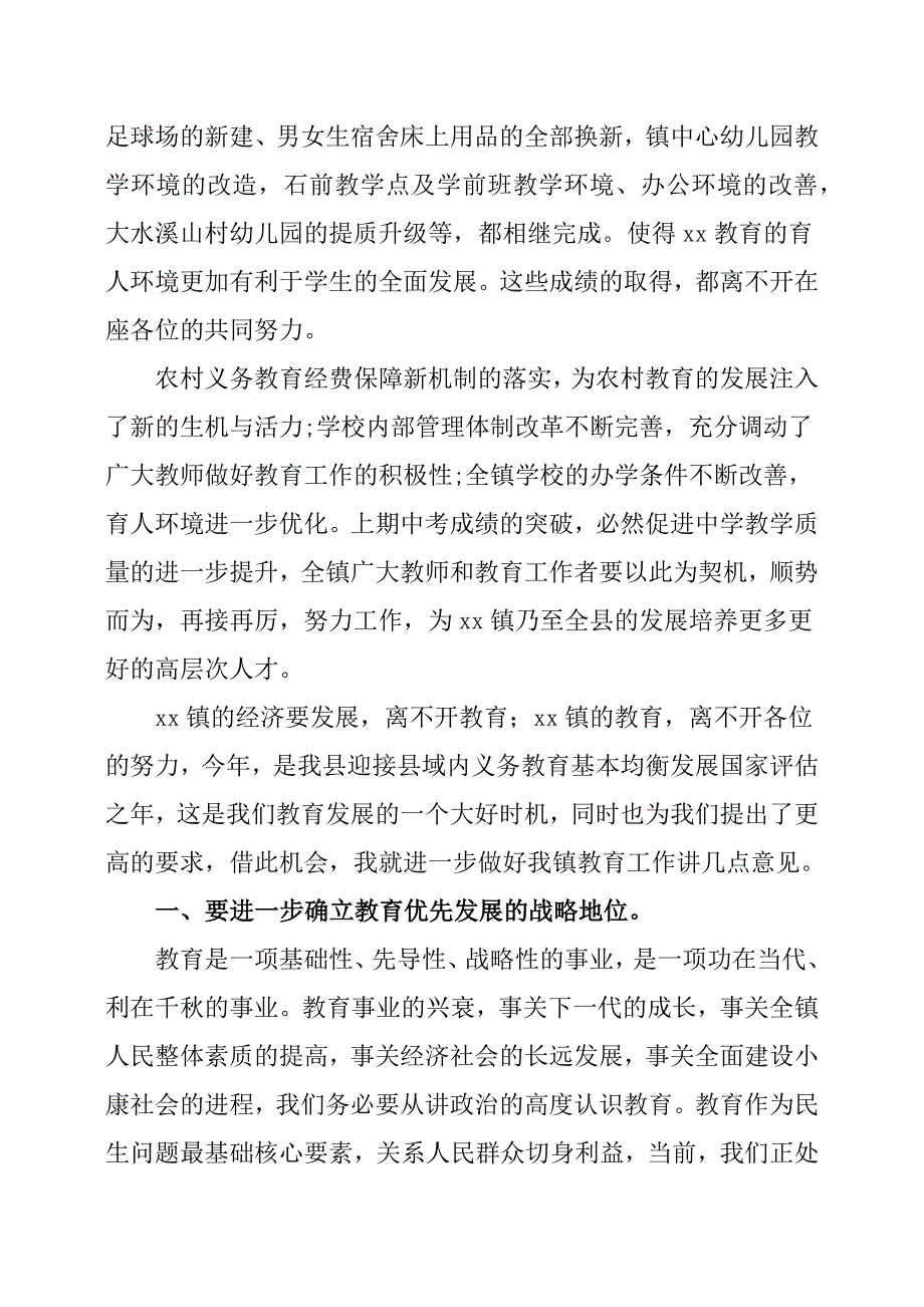 乡镇党委书记在第xx个教师节表彰大会上的讲话.docx_第2页