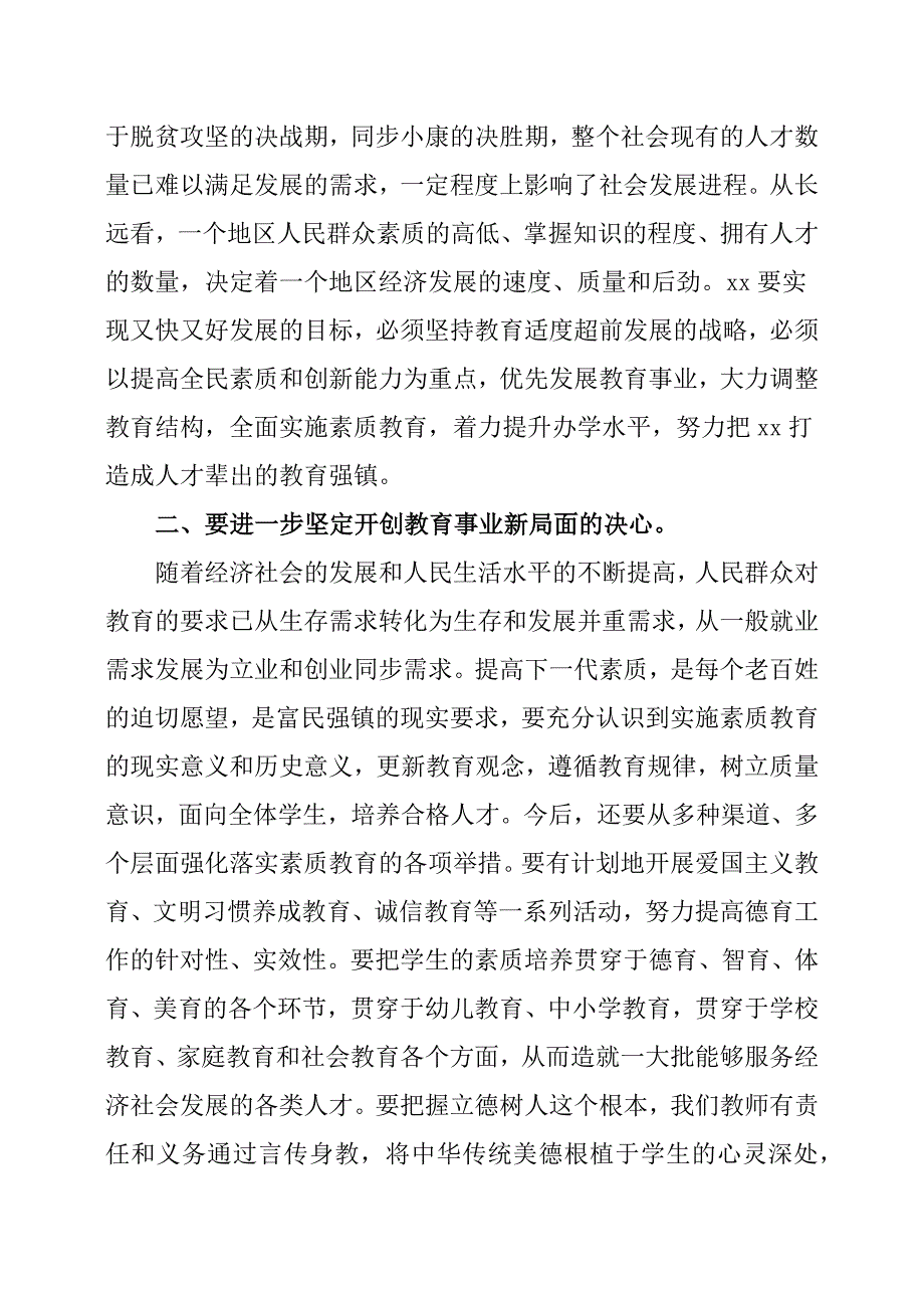 乡镇党委书记在第xx个教师节表彰大会上的讲话.docx_第3页