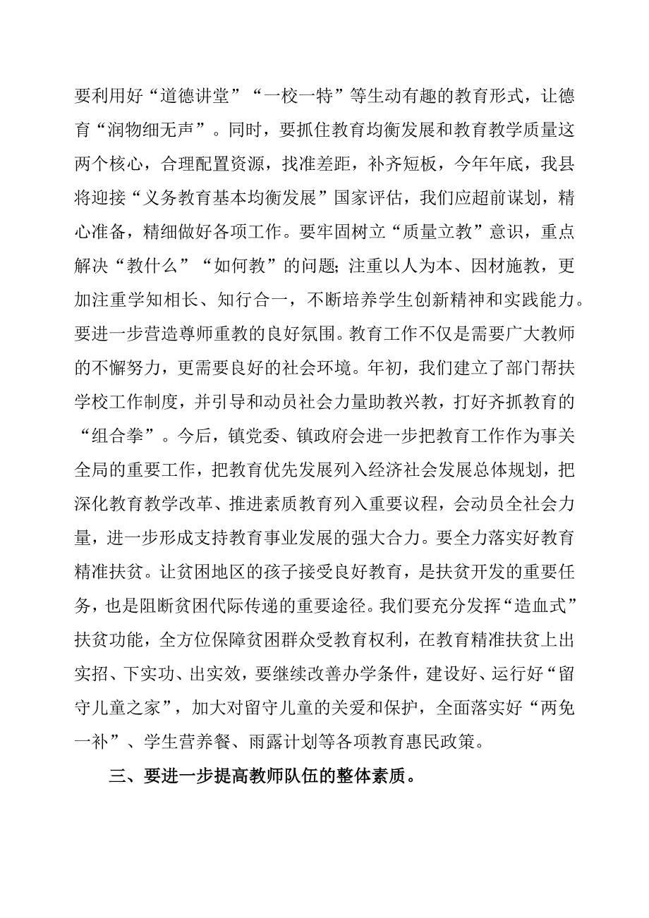 乡镇党委书记在第xx个教师节表彰大会上的讲话.docx_第4页