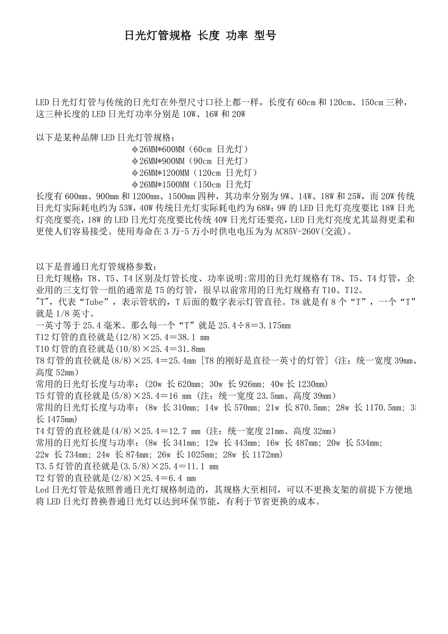 日光灯管规格长度功率型号_第1页
