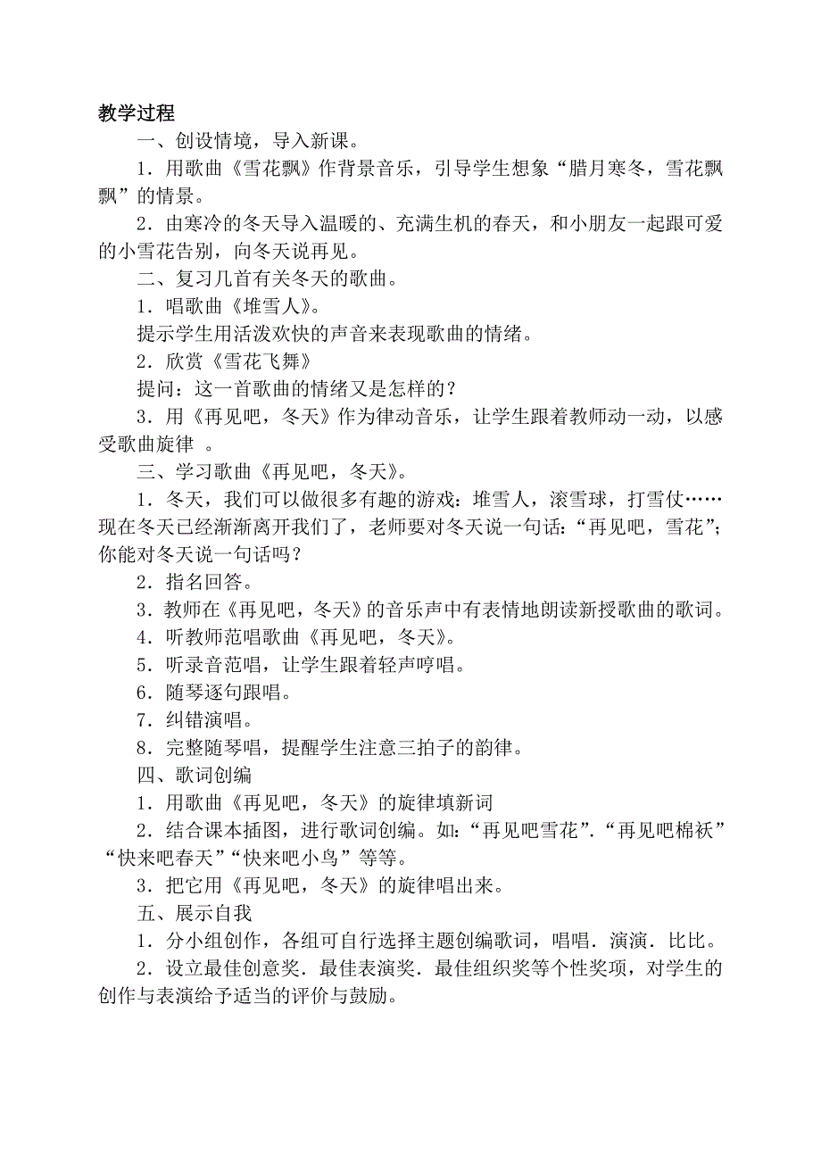 一年级音乐教案下新1(教育精品)_第2页