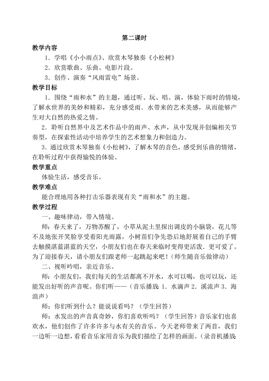 一年级音乐教案下新1(教育精品)_第3页