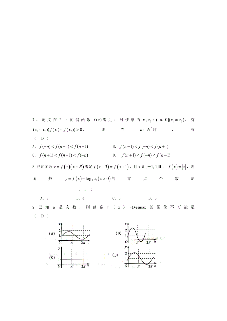 山西省霍州一中2011届高三数学上学期期中 理_第2页