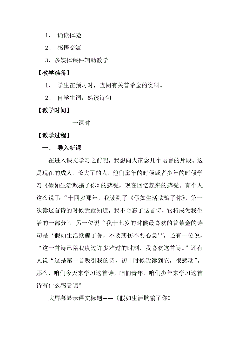 假如生活欺了你1.docx_第3页