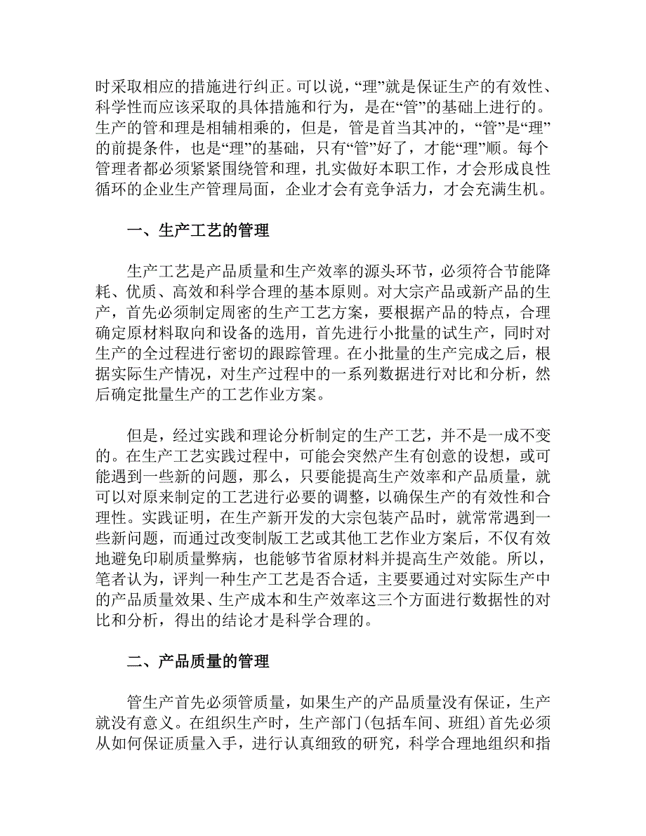 纸箱企业生产管理的5个重要环节_第2页