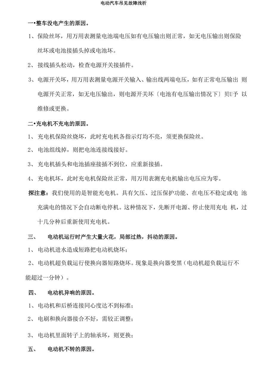 电动汽车常见故障分析_第1页